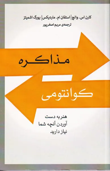 مذاکره کوانتومی